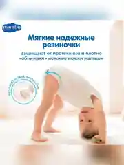 Подгузники-трусики MARABU, размер M, 6-11 кг, 46 штук