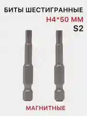 Бита шестигранная магнитная для шуруповерта H4*50 мм S2, биты, евровинт