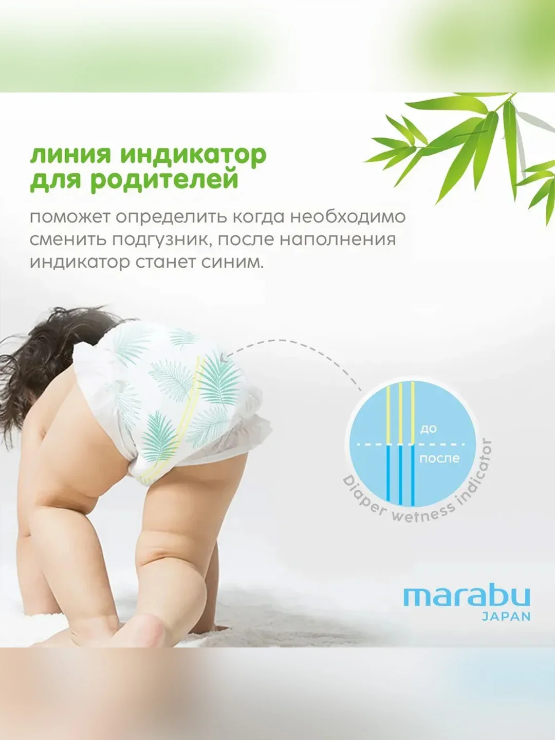 Подгузники-трусики MARABU Organic bamboo, размер M, 6-11 кг, 46 штук
