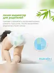 Подгузники-трусики MARABU Organic bamboo, размер M, 6-11 кг, 46 штук
