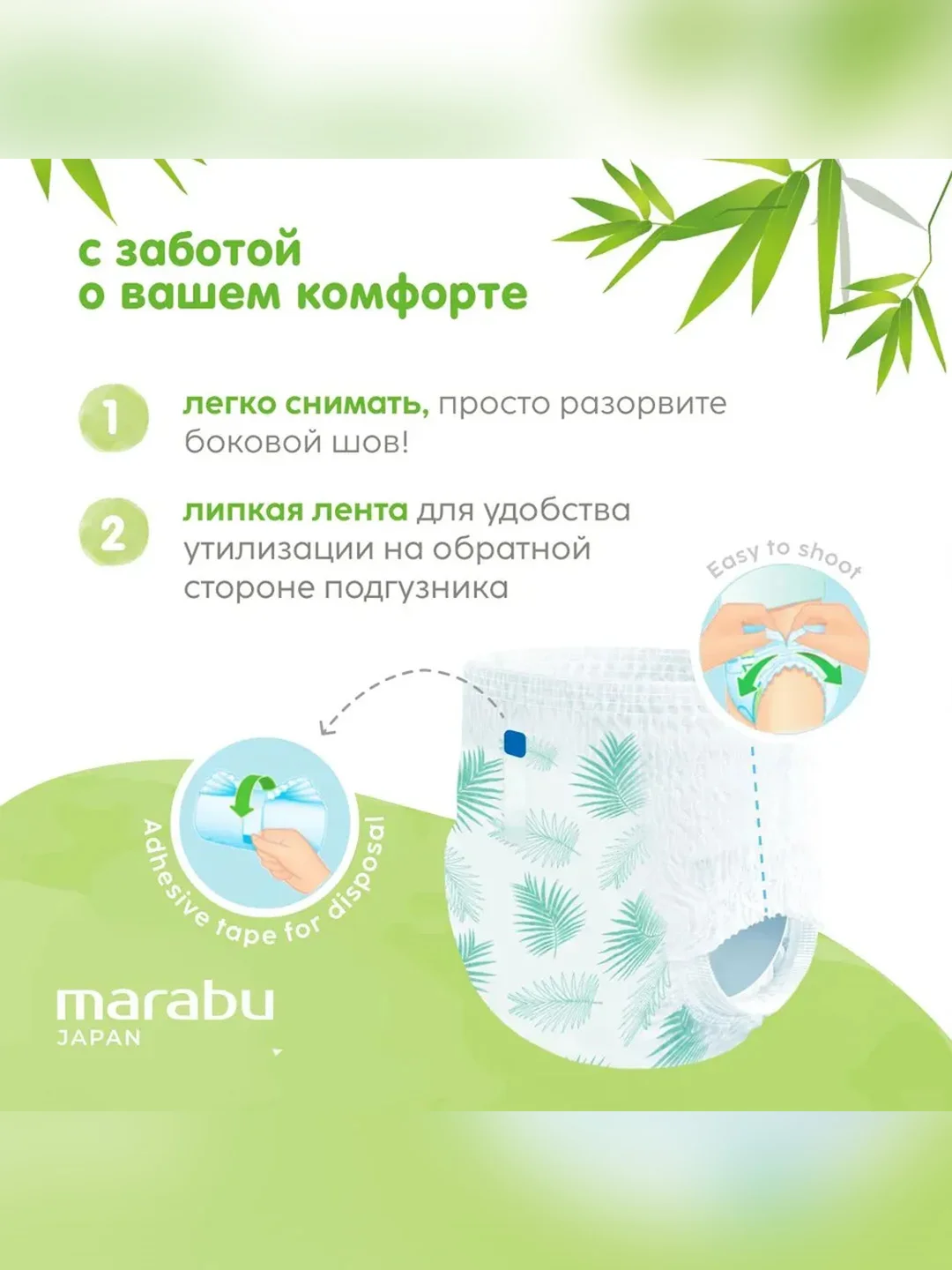 Подгузники-трусики MARABU Organic bamboo, размер M, 6-11 кг, 46 штук
