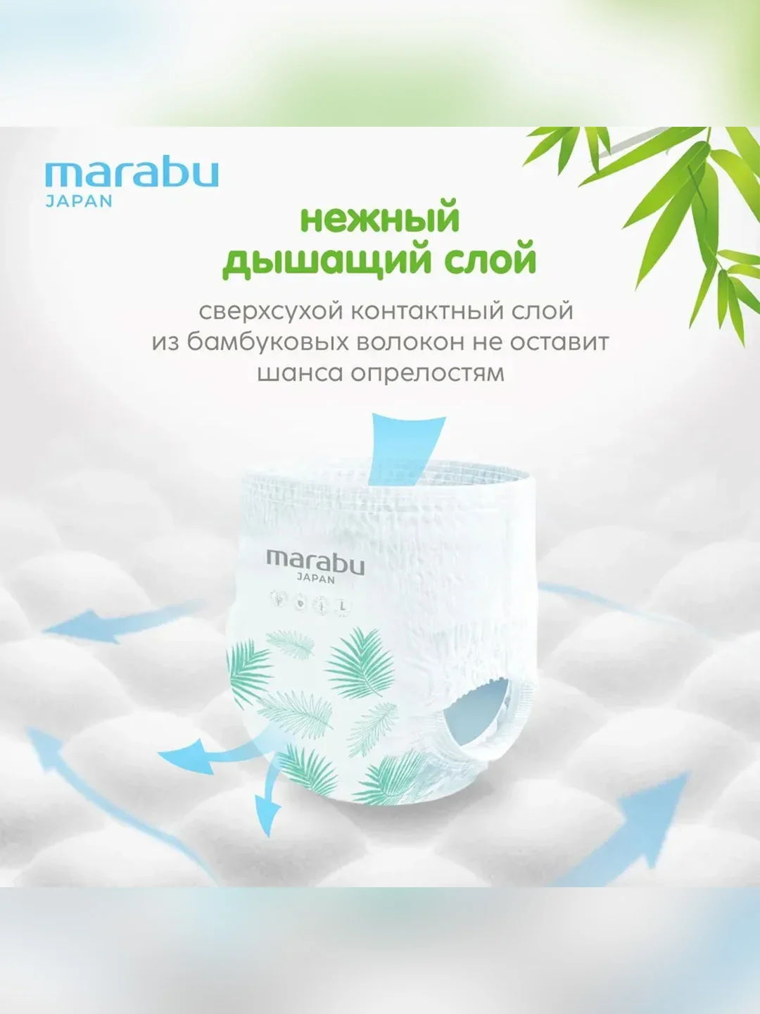 Подгузники-трусики MARABU Organic bamboo, размер M, 6-11 кг, 46 штук