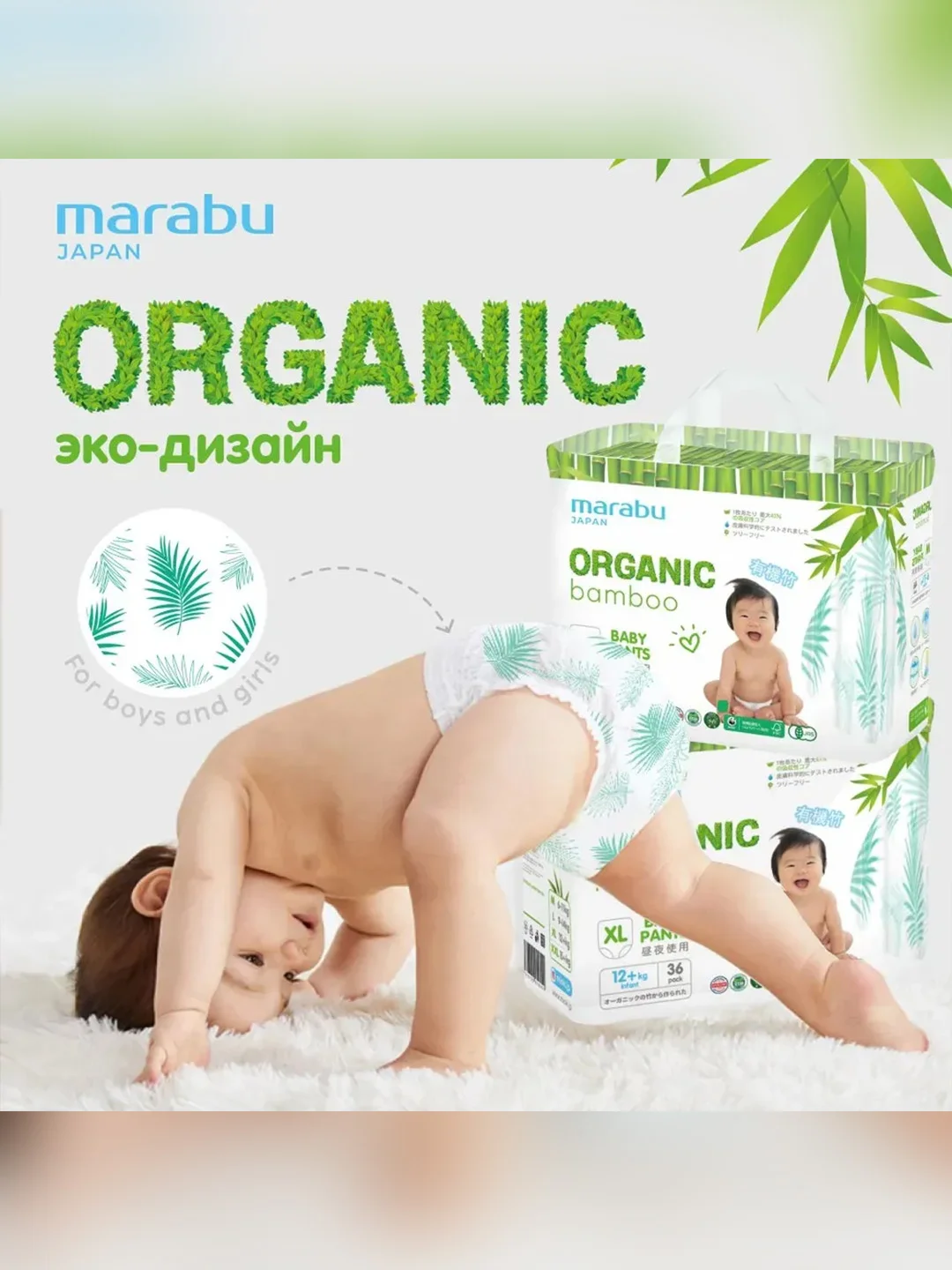 Подгузники-трусики MARABU Organic bamboo, размер M, 6-11 кг, 46 штук
