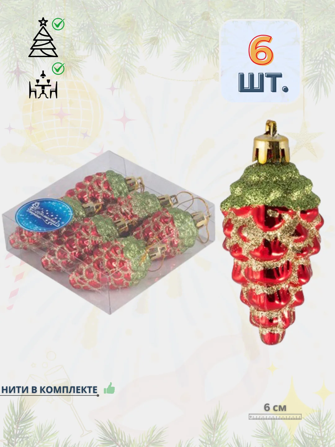 Золотой набор елочных украшений, новогодний декор. Елочная игрушка