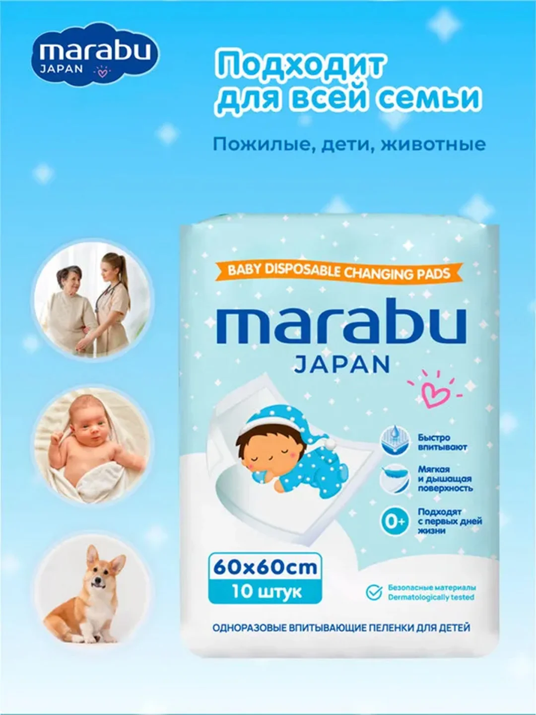Пеленки для детей MARABU, 60*60 см, 10 штук