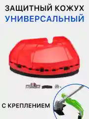Защитный кожух для триммера с креплением и ножом для срезания лески, рандомный цвет