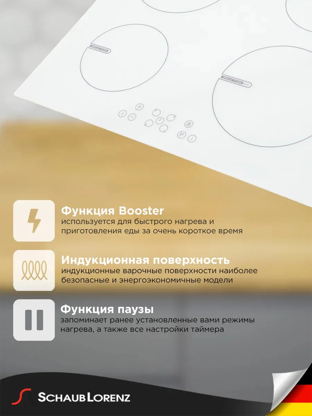 Белый индукционная встраиваемая варочная панель Schaub Lorenz SLK IY6SC3, 60см, белый