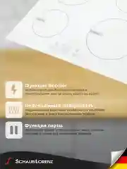 Белый индукционная встраиваемая варочная панель Schaub Lorenz SLK IY6SC3, 60см, белый