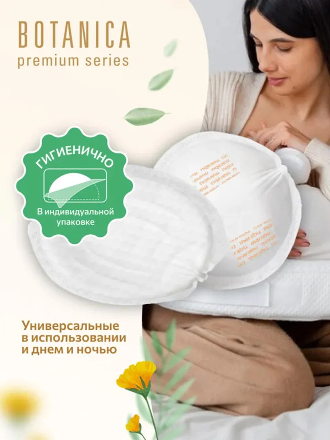 Вкладыши для груди MARABU, 30 штук