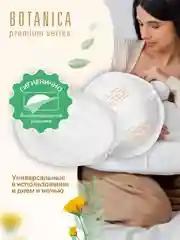 Вкладыши для груди MARABU, 30 штук
