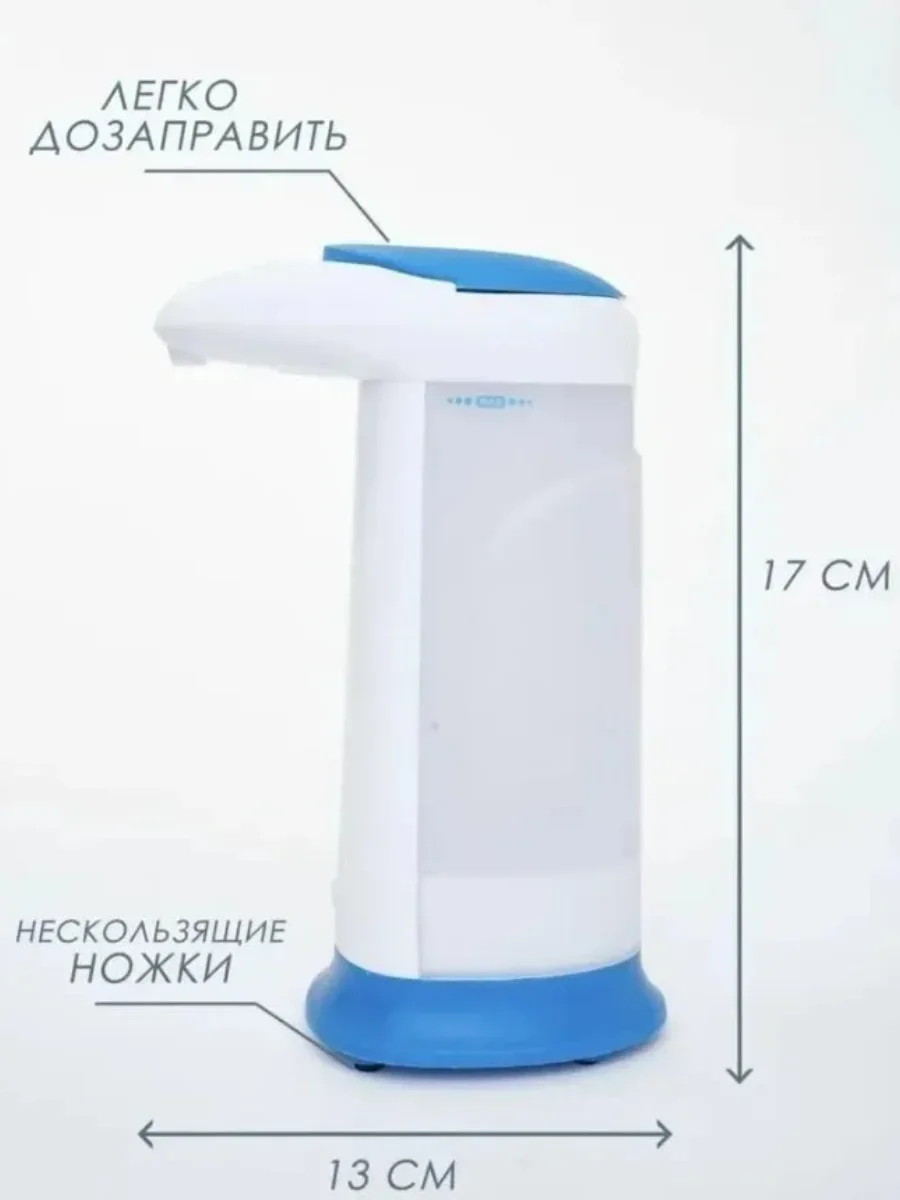Диспенсер для мыла сенсорный, 330 мл