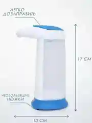 Диспенсер для мыла сенсорный, 330 мл