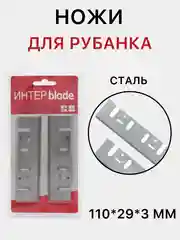 Ножи для электрорубанка, 110 мм*29 мм*3 мм