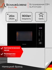 Встраиваемая микроволновая печь Schaub Lorenz SLM EY22D, 20 Л, гриль, таймер
