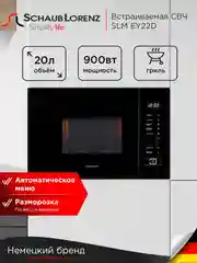 Черный встраиваемая микроволновая печь Schaub Lorenz SLM EY22D, 20 Л, гриль, таймер