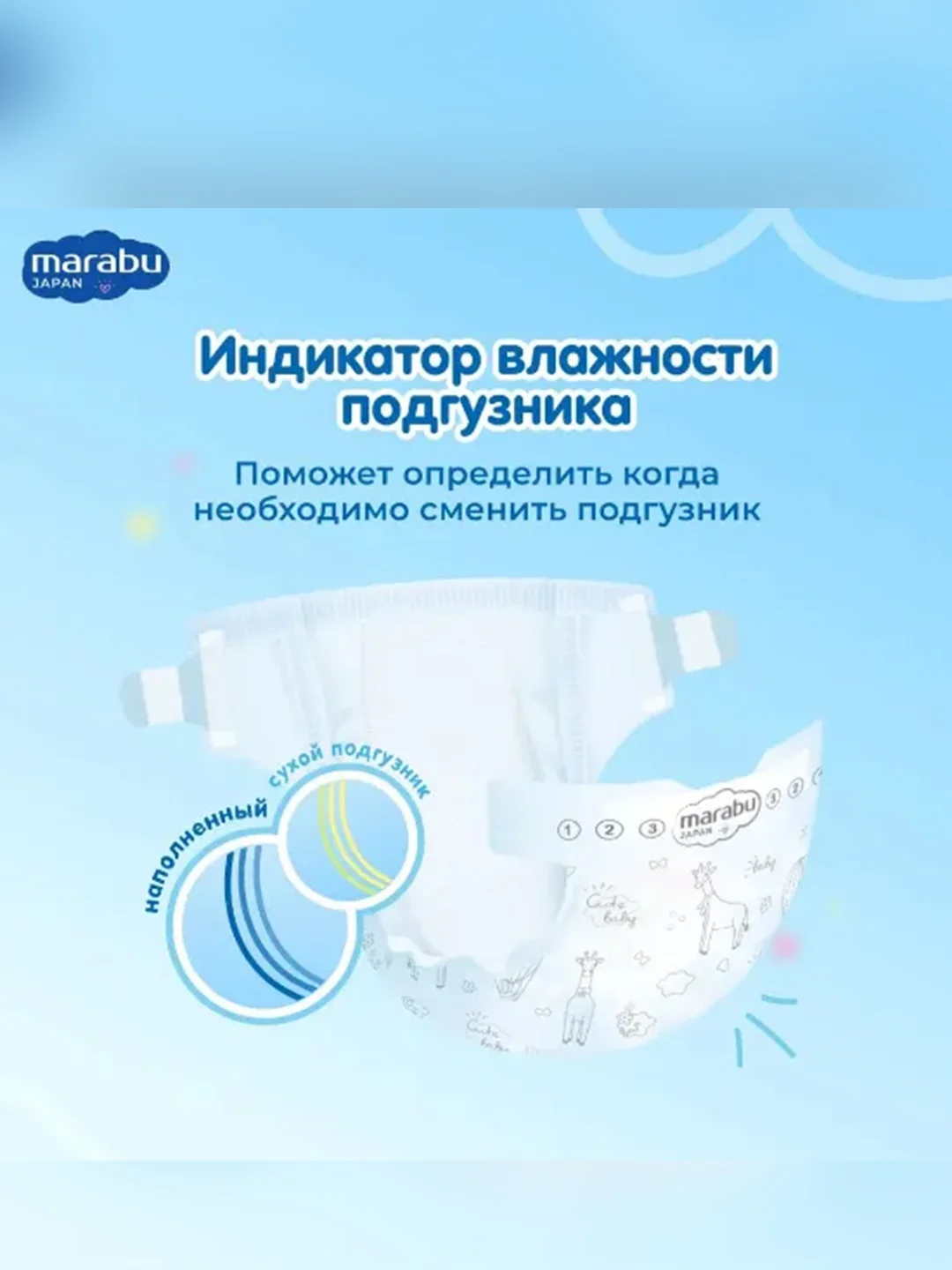Подгузники MARABU, размер M, 6-11 кг, 46 штук