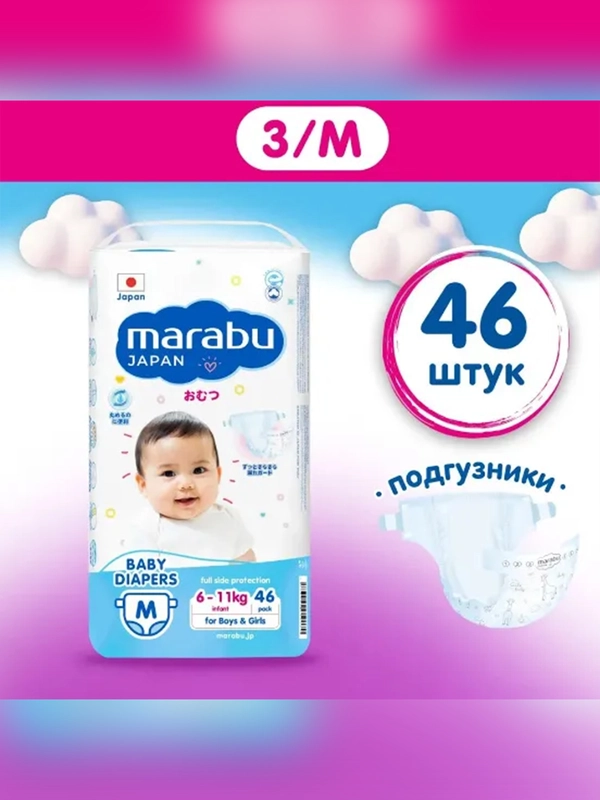 Подгузники MARABU, размер M, 6-11 кг, 46 штук