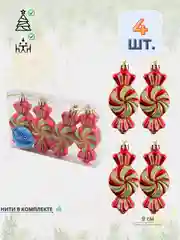 Алый набор елочных украшений, новогодний декор. Елочная игрушка