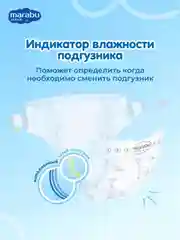 Подгузники MARABU, размер L, 9-14 кг, 42 штуки