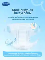 Подгузники MARABU, размер L, 9-14 кг, 42 штуки