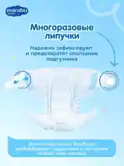 Подгузники MARABU, размер L, 9-14 кг, 42 штуки