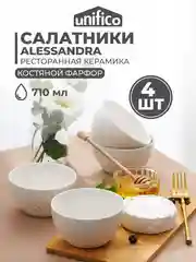 Набор салатников глубоких UNIFICO Alessandra 14 см, 710 мл, 4 шт