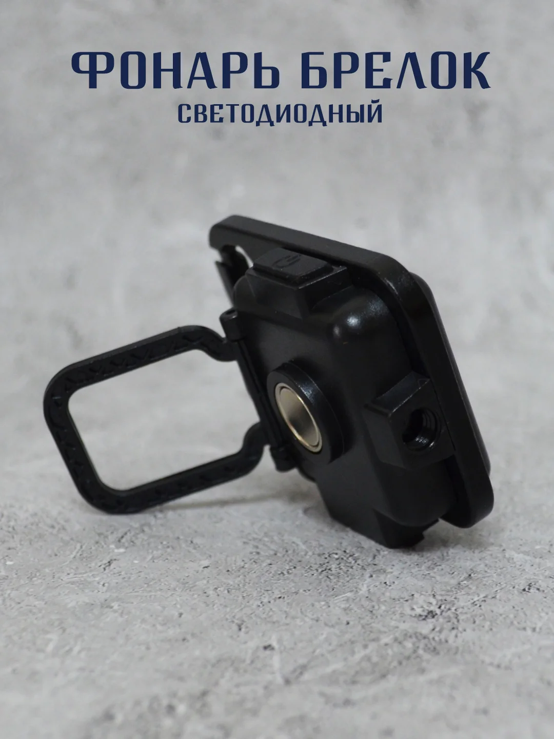 Фонарик брелок светодиодный, с магнитом и карабином, фонарь аккумуляторный