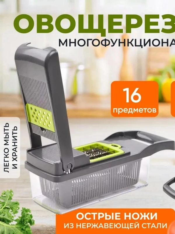 Многофункциональная ручная овощерезка, овощерезка 16 в 1