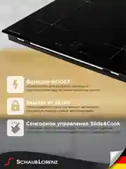 Черный индукционная встраиваемая варочная панель Schaub Lorenz SLK IY 60 S3, 60 см, черный