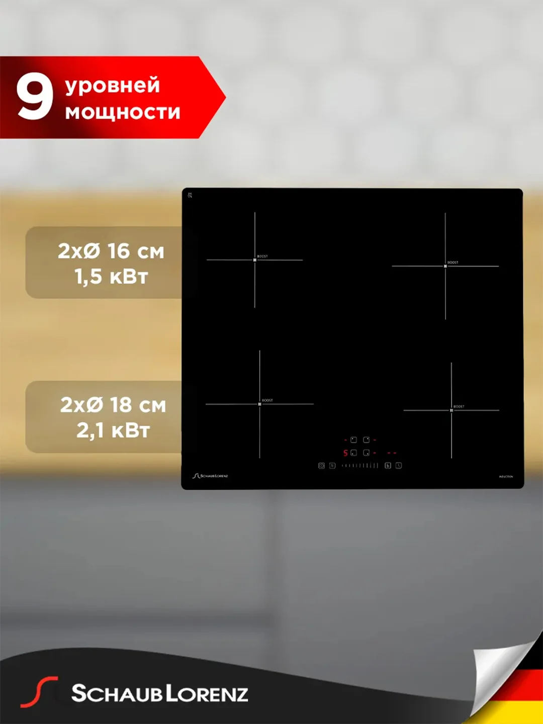 Черный индукционная встраиваемая варочная панель Schaub Lorenz SLK IY 60 S3, 60 см, черный