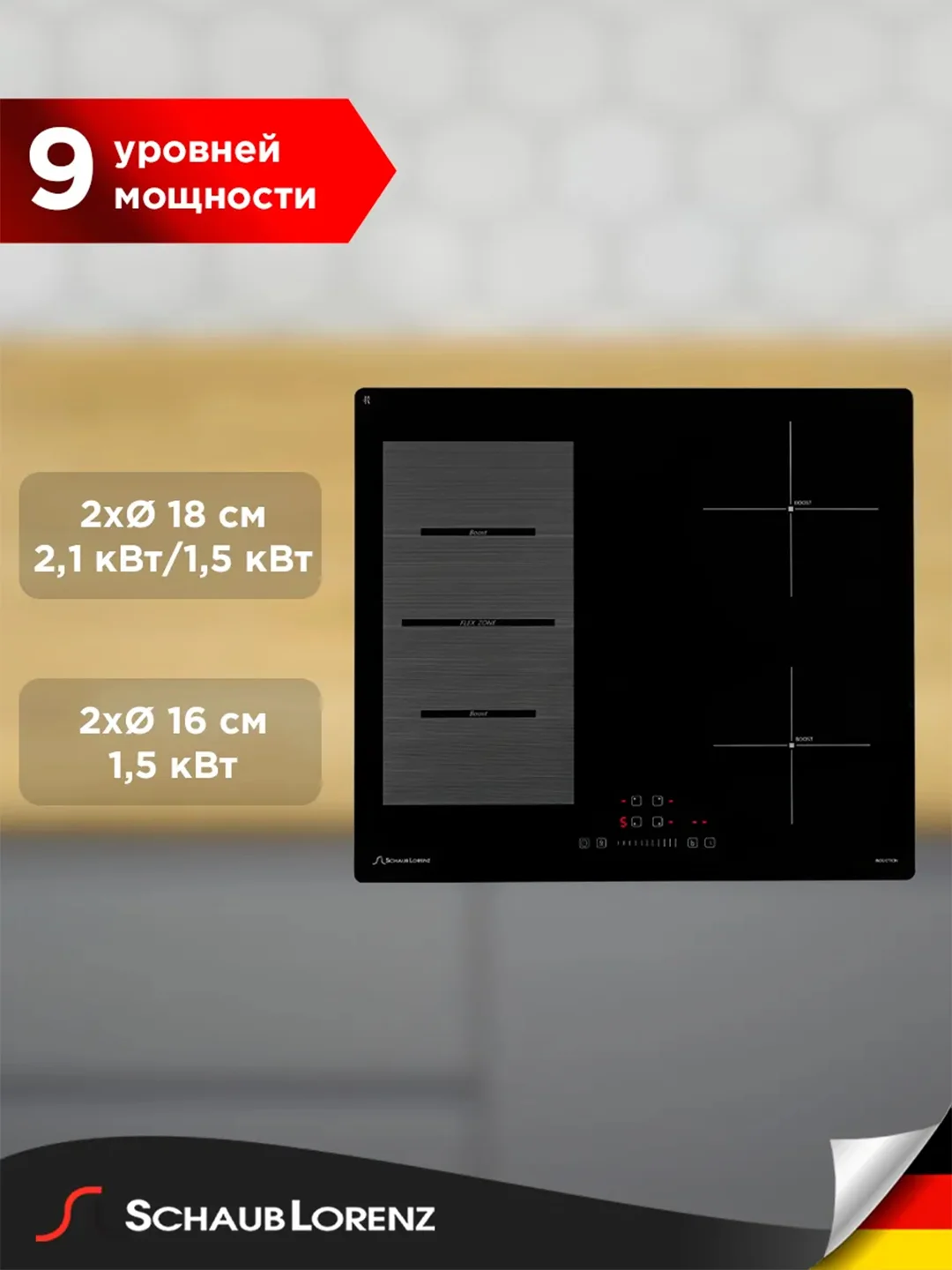 Черный индукционная встраиваемая варочная панель Schaub Lorenz SLK IY 64 S2, 60 см, черный