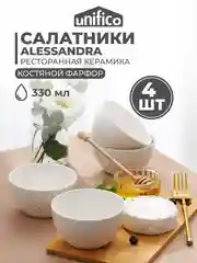 Набор салатников UNIFICO Alessandra 11,5 см, 330 мл, 4 шт