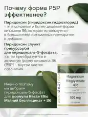 Магний хелат бисглицинат RestartBio, с активным витамином B6, 500 мг