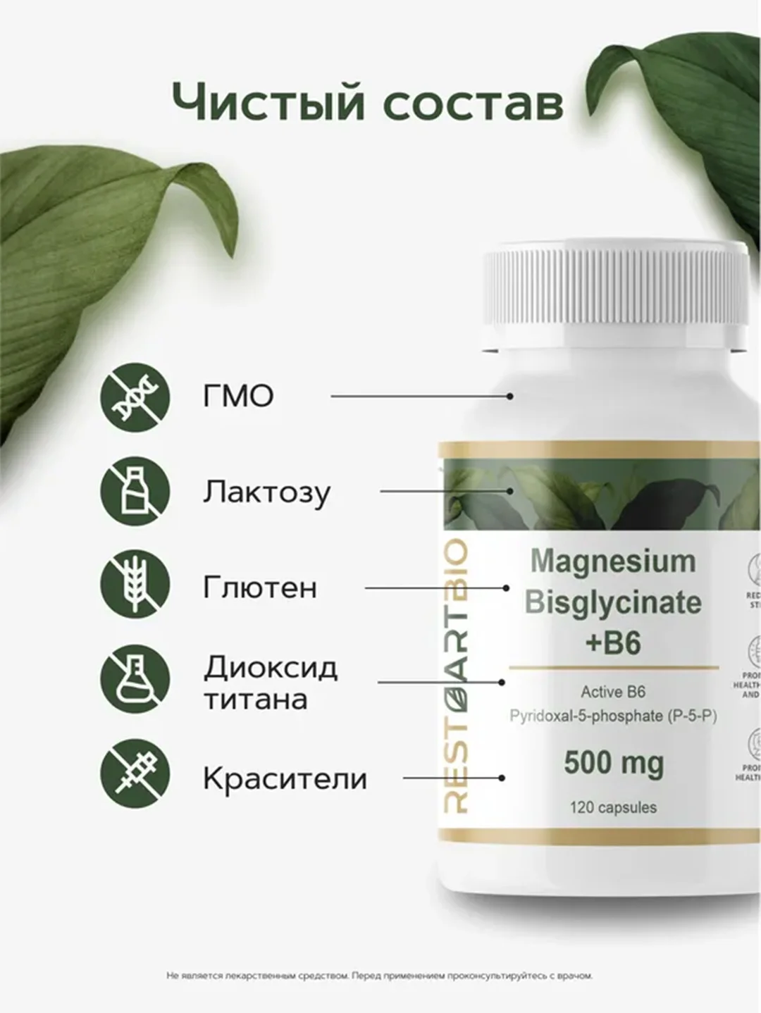 Магний хелат бисглицинат RestartBio, с активным витамином B6, 500 мг