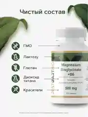 Магний хелат бисглицинат RestartBio, с активным витамином B6, 500 мг