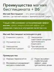 Магний хелат бисглицинат RestartBio, с активным витамином B6, 500 мг
