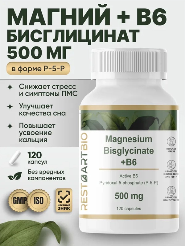 Магний хелат бисглицинат RestartBio, с активным витамином B6, 500 мг
