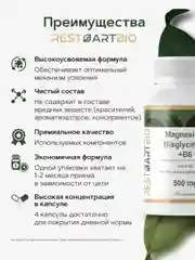 Магний хелат бисглицинат RestartBio, с активным витамином B6, 500 мг