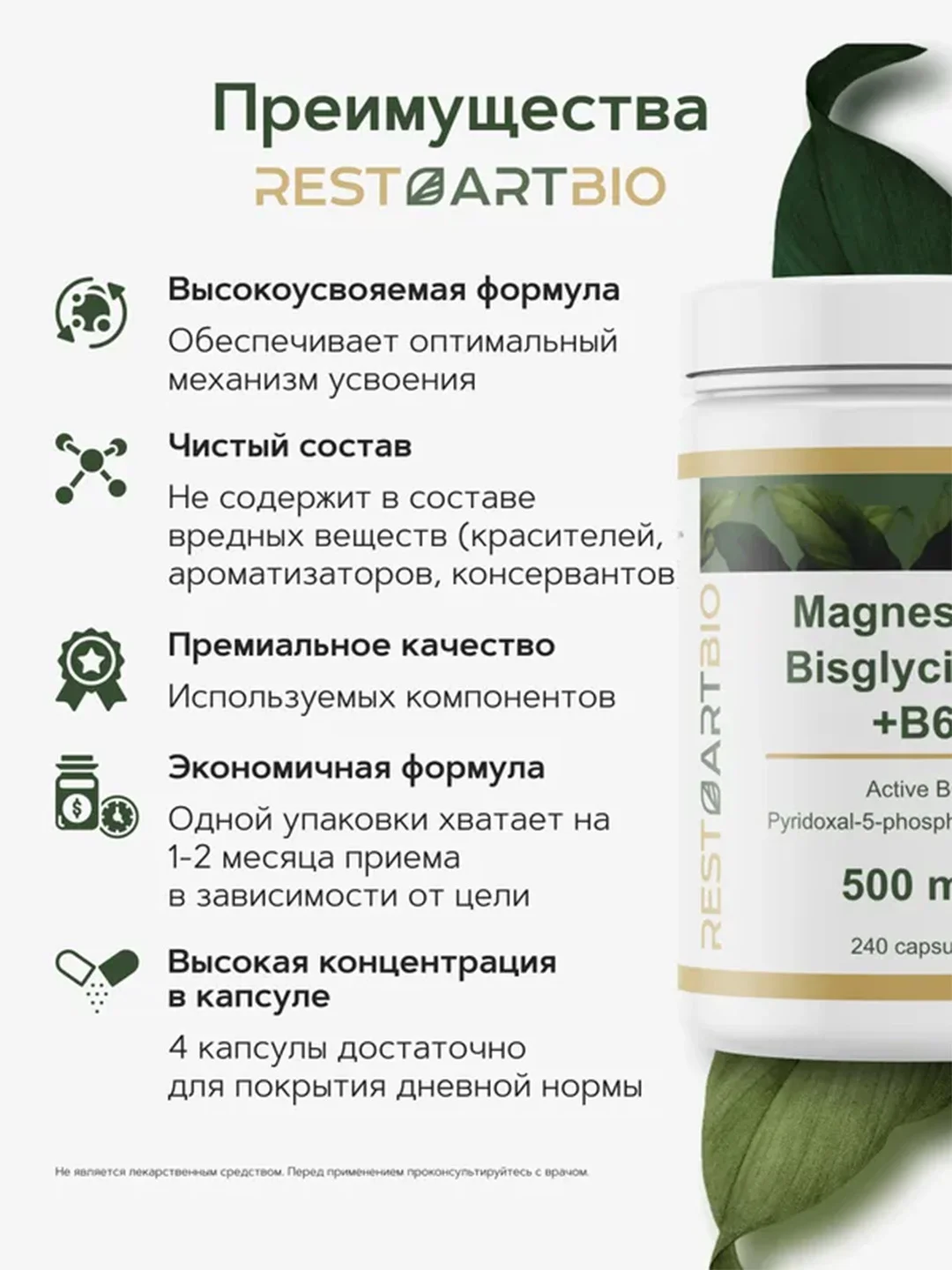 Магний хелат бисглицинат RestartBio, с активным витамином B6, 500 мг