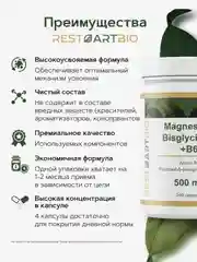 Магний хелат бисглицинат RestartBio, с активным витамином B6, 500 мг