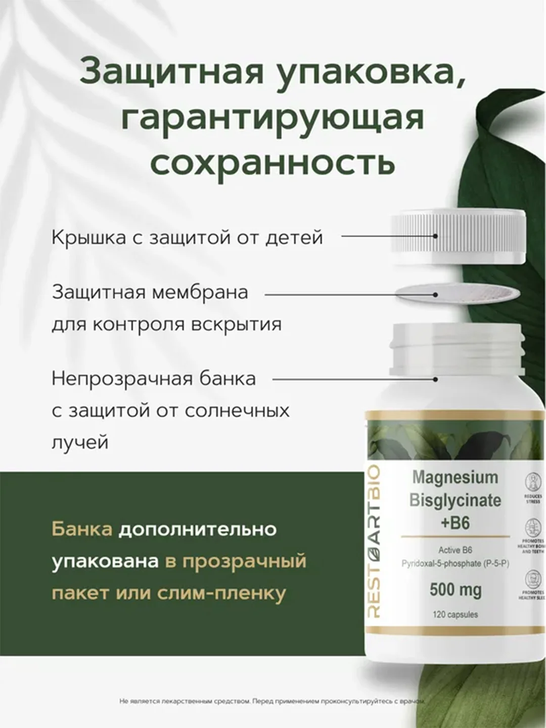 Магний хелат бисглицинат RestartBio, с активным витамином B6, 500 мг