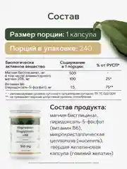 Магний хелат бисглицинат RestartBio, с активным витамином B6, 500 мг