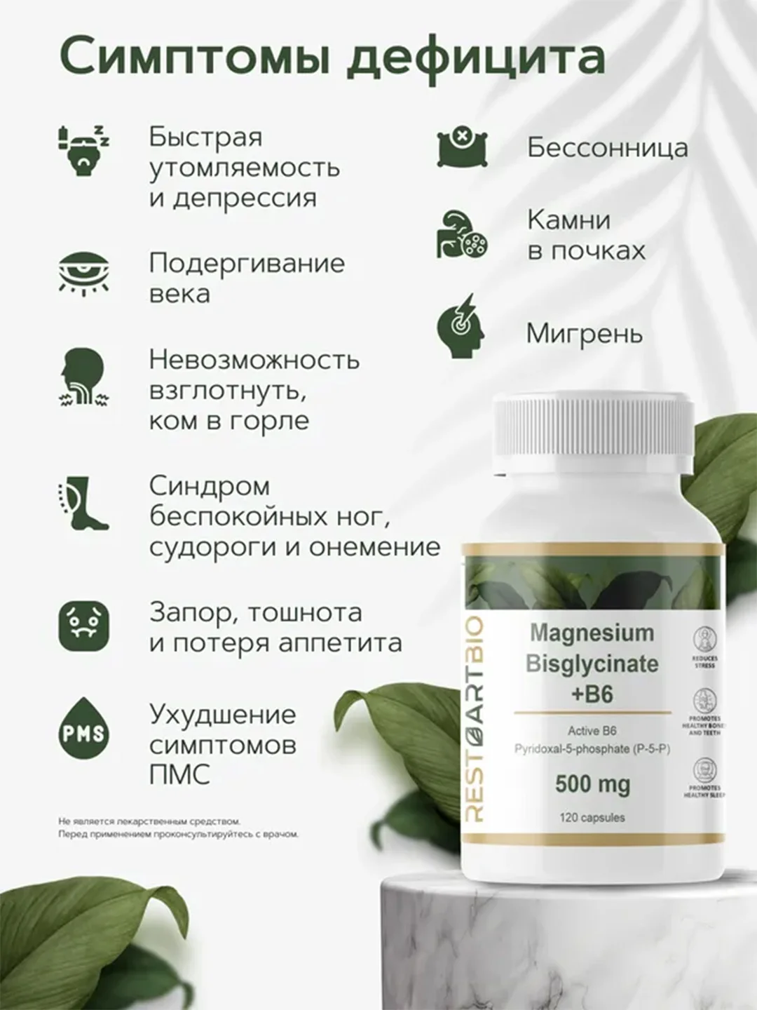 Магний хелат бисглицинат RestartBio, с активным витамином B6, 500 мг