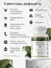 Магний хелат бисглицинат RestartBio, с активным витамином B6, 500 мг