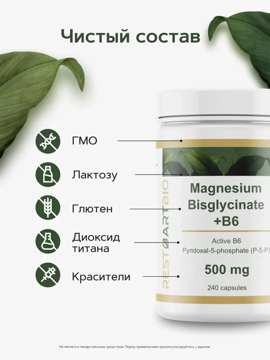 Магний хелат бисглицинат RestartBio, с активным витамином B6, 500 мг