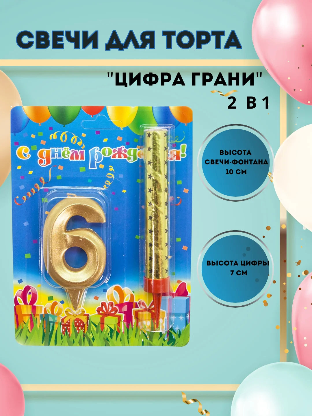 Свечи для торта "Цифра Грани"  Золото 10 см