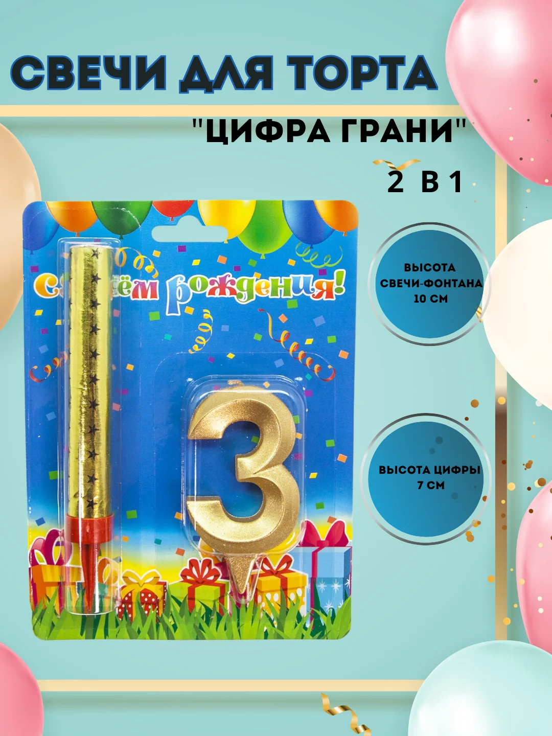 Свечи для торта "Цифра Грани"  Золото 10 см
