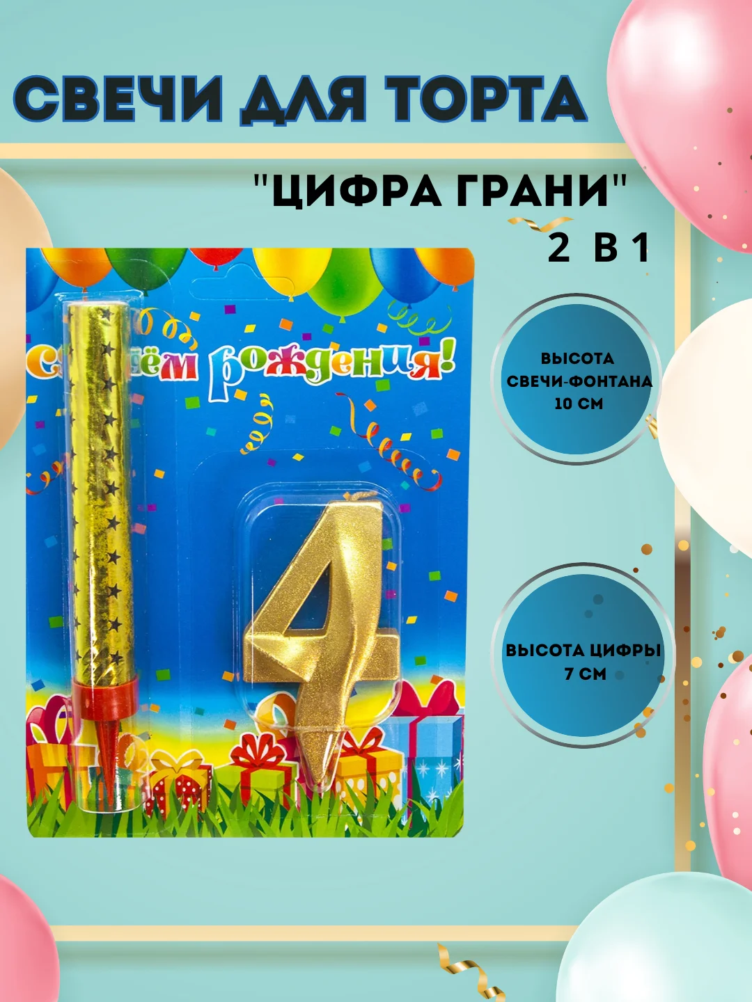 Свечи для торта "Цифра Грани"  Золото 10 см
