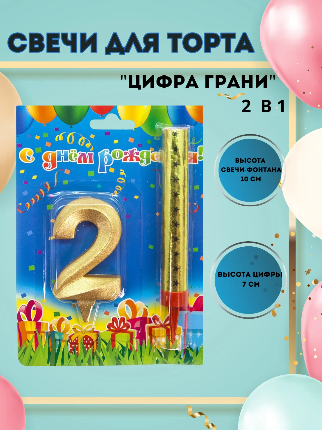 Свечи для торта "Цифра Грани"  Золото 10 см