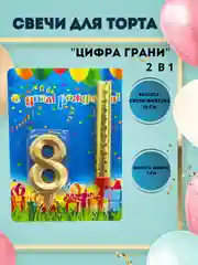 Свечи для торта "Цифра Грани"  Золото 10 см